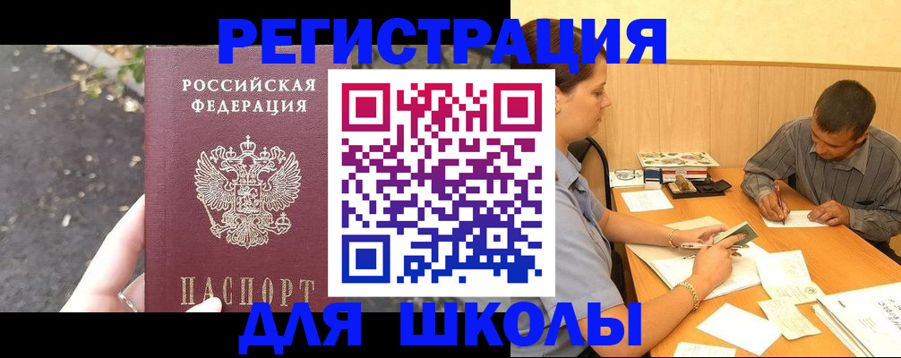 регистрация для школы в Карабаново
